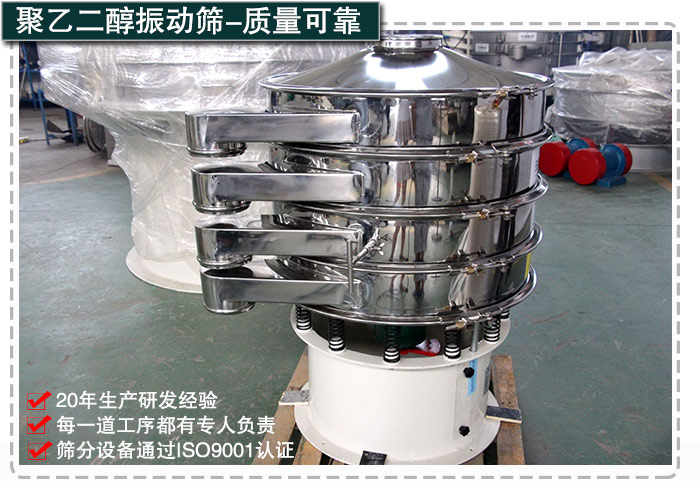 聚乙二醇振動(dòng)篩 聚乙二醇振動(dòng)篩