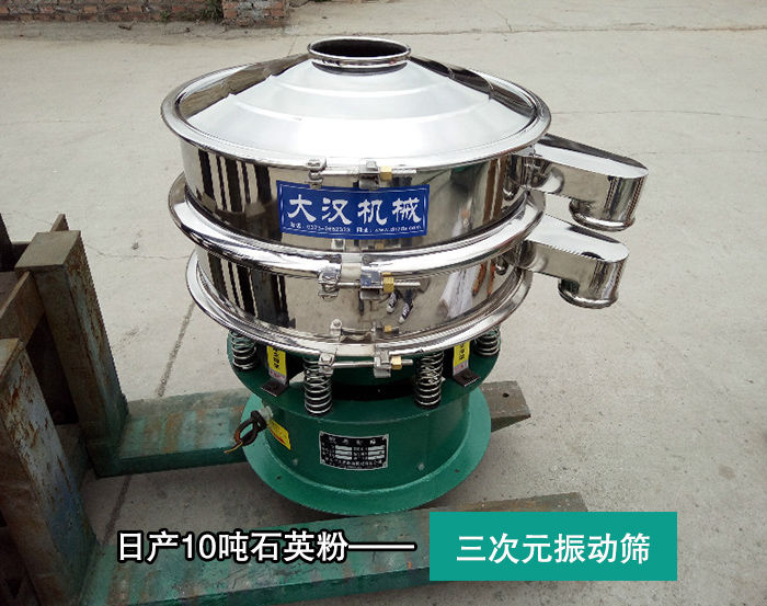 石英粉振動篩 石英粉振動篩