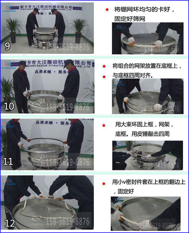 第九步：漿泵網(wǎng)環(huán)均勻的卡好，固定好篩網(wǎng)。第十步：將組合的旋振篩網(wǎng)架放置在底框上與地礦四周對齊。第十一步：用大束環(huán)固定上框，網(wǎng)架，底框。用皮錘敲擊四周。第十二步：用小V密封件套在上框的翻邊上，固定好。