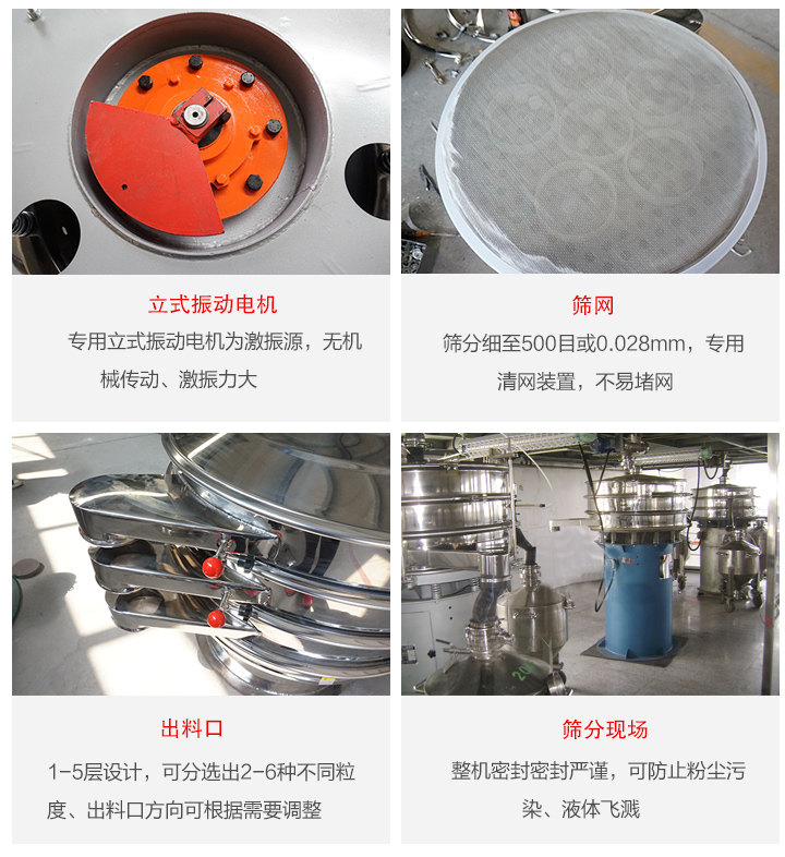 旋振篩定制化有：移動，加緣，閘門等多種形式選擇。子母設計透網(wǎng)率高，換網(wǎng)方便。