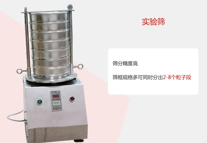 實(shí)驗(yàn)篩篩分精度高,篩框規(guī)格多,可同時(shí)分出:2-8粒子段 實(shí)驗(yàn)篩網(wǎng)目數(shù)對應(yīng)孔徑大小