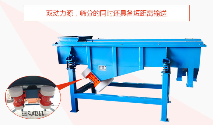 方形振動篩雙動力源,篩分的同時還具備短距離輸送。