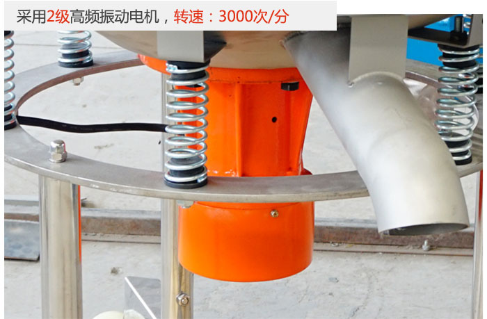 該產品采用2級高頻振動電機，轉速為3000轉/分。