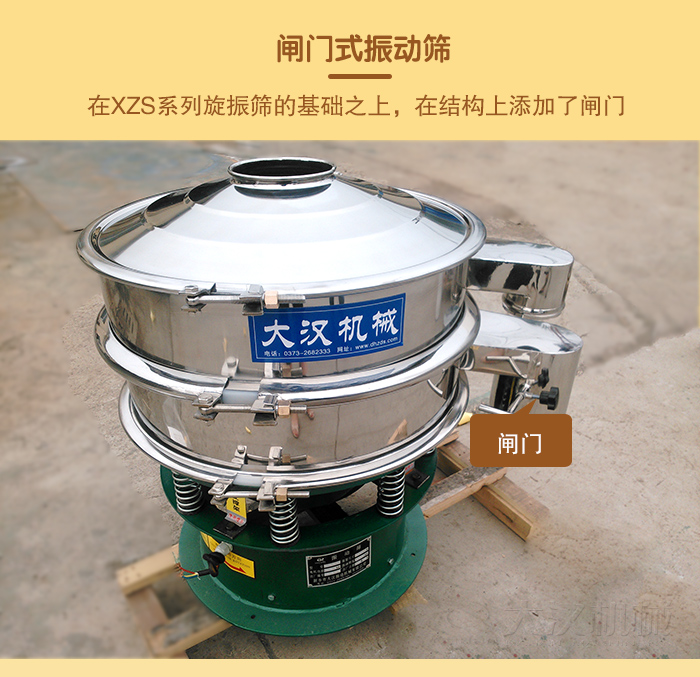 在旋振篩結構的基礎上，添加了閘門，所以稱之為閘門式振動篩。