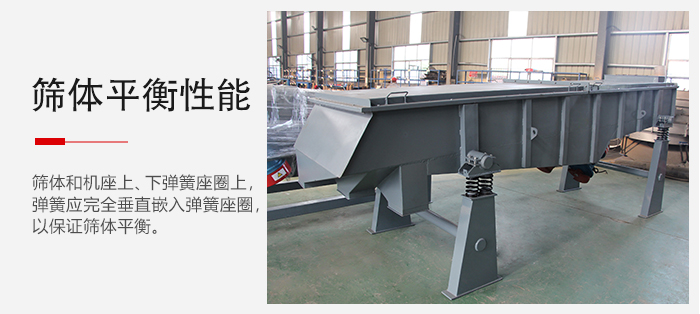 輕型直線振動篩要保證篩體的平衡性是非常重要的。
