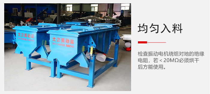 輕型直線振動篩的入料均勻，對于篩網(wǎng)的損害較小，從而能夠保證出均勻。