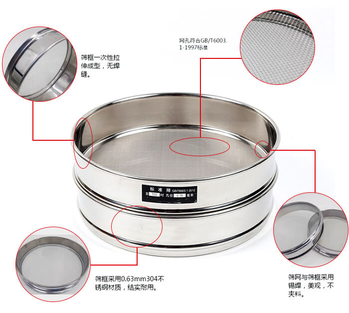 試驗篩框優勢：一次性拉伸成型，無焊縫。網孔符合GB/T6003.1-1997標準，篩網與篩框采用錫焊，美觀，不夾料。篩框采用0.63mm304不銹鋼材質，結實耐用，